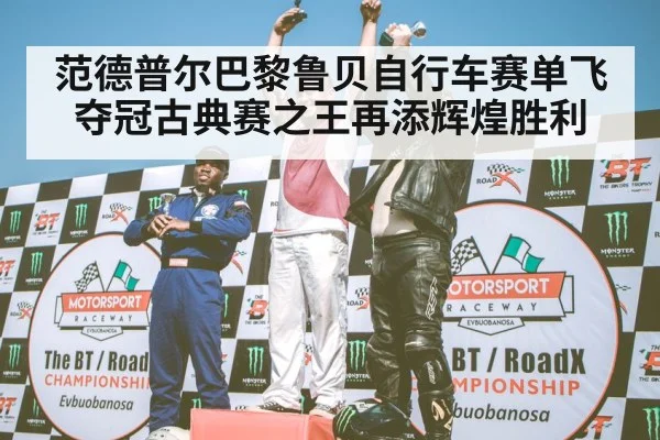 cycling winner celebration
