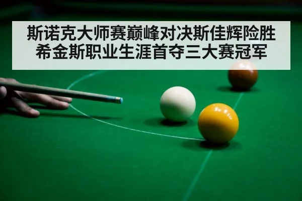 snooker player celebrating victory